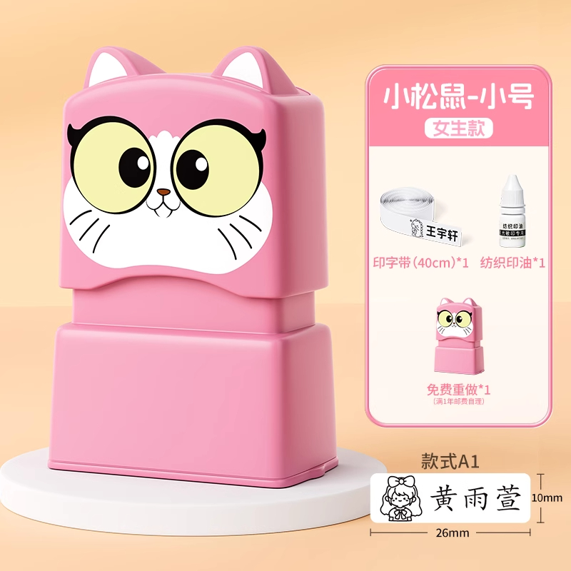 幼儿园名字印章姓名字贴纸防水儿童标签衣服校服标记入学必备用品 【小号印章】女款C+机洗不掉色