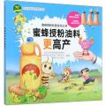 蜜蜂授粉油料更高产/蜜蜂授粉科普系列丛书
