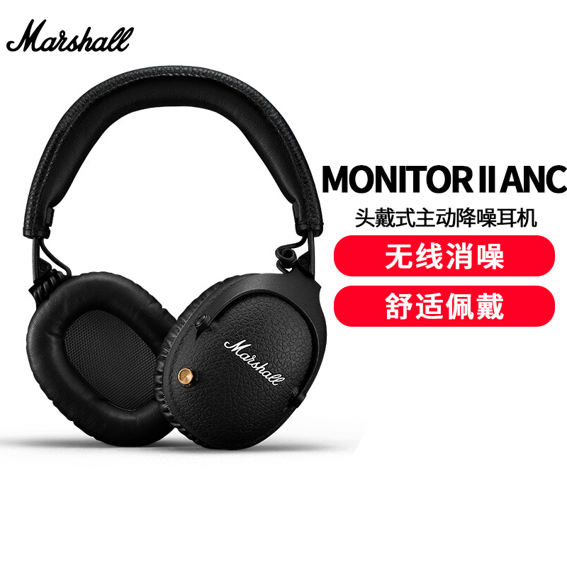 马歇尔(Marshall)Monitor II ANC耳机头戴式主动降噪无线蓝牙可折叠耳麦 黑色耳机