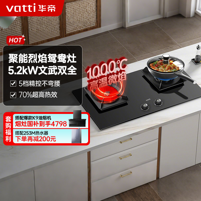 华帝燃气灶JZT-i10511