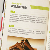 [正版]孕妇食品安全指南 怀孕吃什么宜忌速查图典 食材营养成分介绍功效解析 孕期孕妇饮食营养食谱 备孕怀孕产后饮食书籍孕
