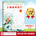 小鲤鱼跳龙门