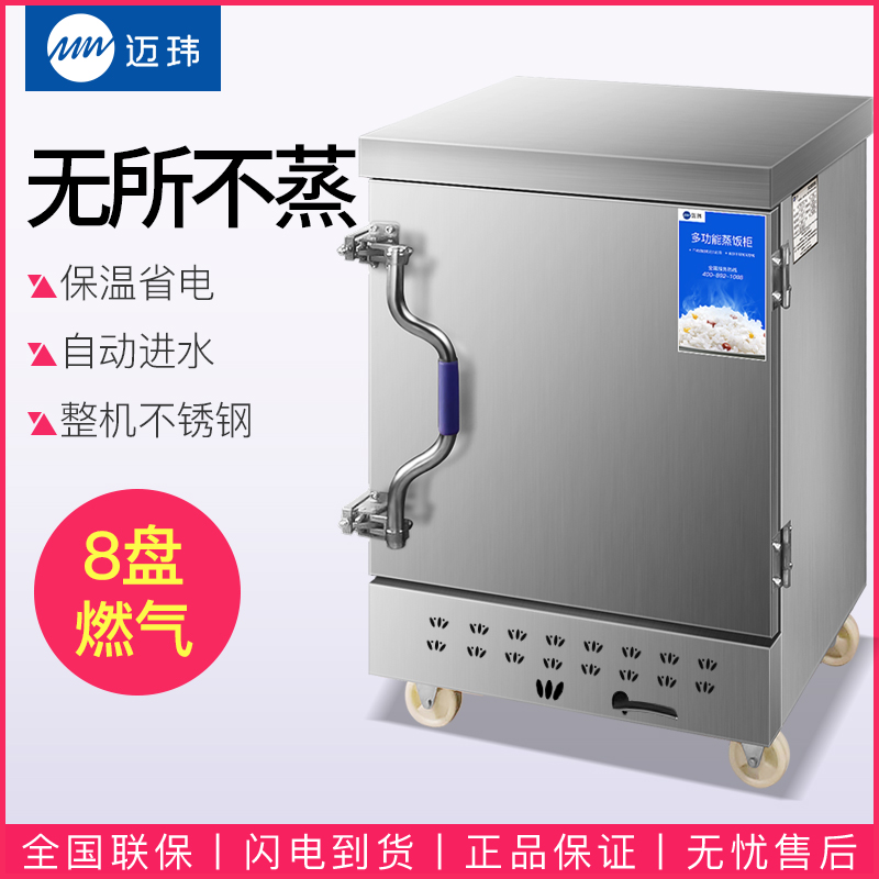 迈玮MW8盘商用燃气热蒸饭柜电热蒸饭车热风循环加热全发泡蒸饭机蒸饭蒸包子顺丰高清大图