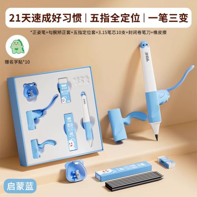 YSR奕思瑞儿童自动正姿矫正铅笔幼儿园初学者一年级二年级小学生练字专用不用削高颜值无毒大三角2hb铅笔3.15 【正姿蓝三合一】3.15mm特粗10支芯+封闭卷笔刀+橡皮擦