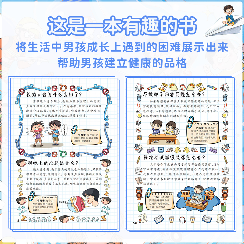 [5本]男孩成长启蒙书+趣味百科+物理化学 [正版]漫画趣味男孩女孩成长启蒙书 儿童趣味百科全书全套2册精装硬壳绘本3–高清大图