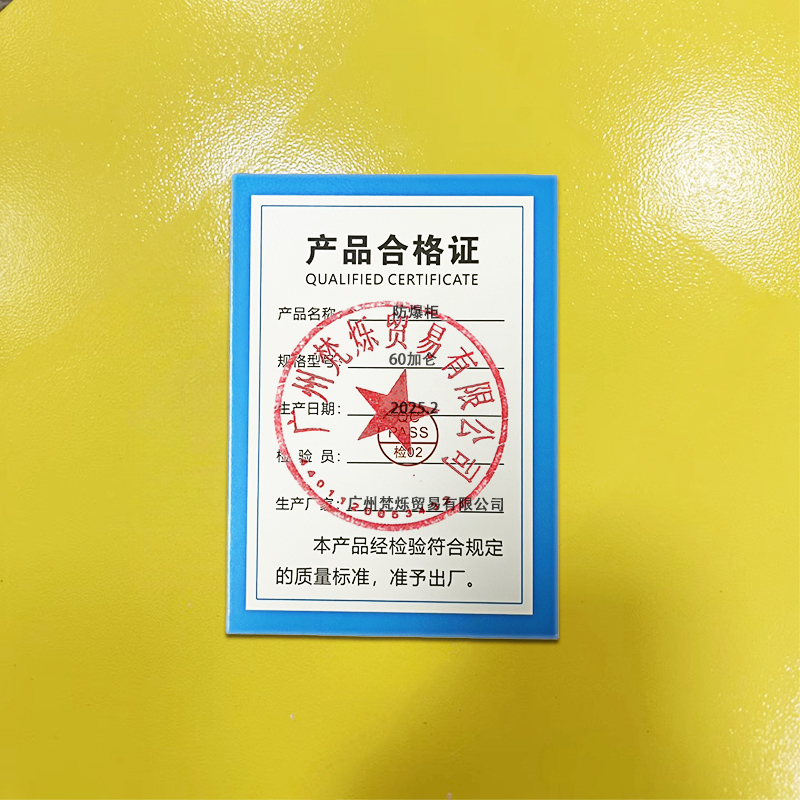 桃锦堂 防爆柜60加仑 台高清大图