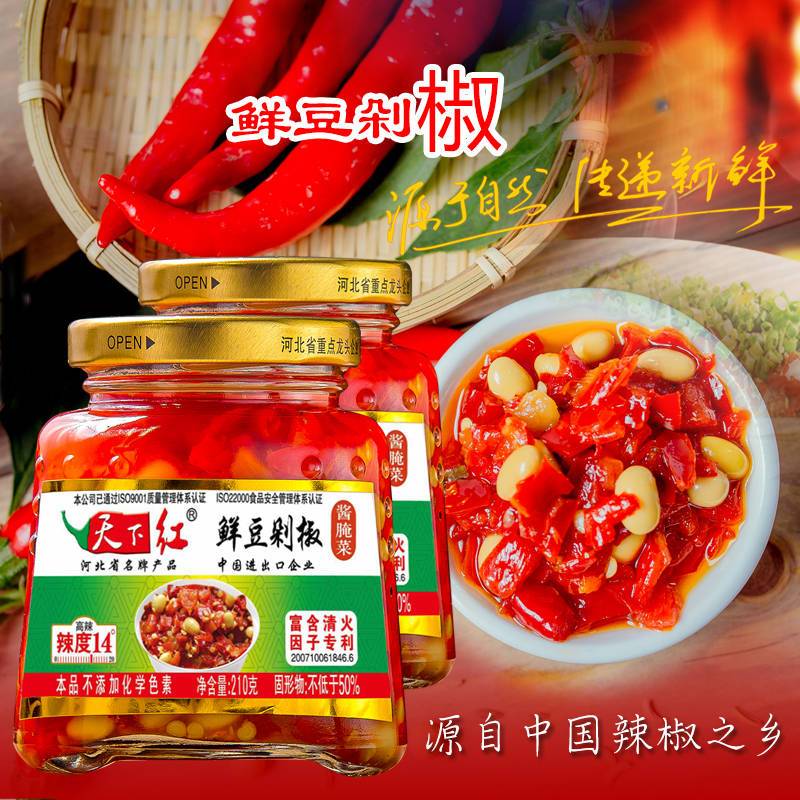 [中华特色]河北供销馆 天下红 鲜豆剁椒酱210g*2瓶装 拌饭拌面辣椒酱火锅蘸酱 邯郸鸡泽特产