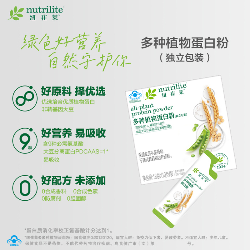 国产安利纽崔莱蛋白粉安利纽崔莱多种植物蛋白粉独立包装成人10g/袋*18袋高清大图