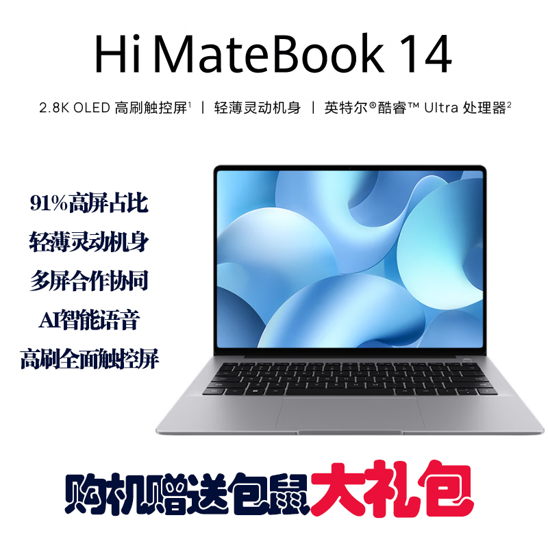 华为HUAWEI Hi MateBook 14 酷睿 Ultra5-125H 32GB 1TB 深空灰
