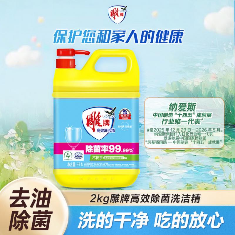 雕牌 高效洗洁精2kg 除菌率99% 餐具/食品通用高清大图