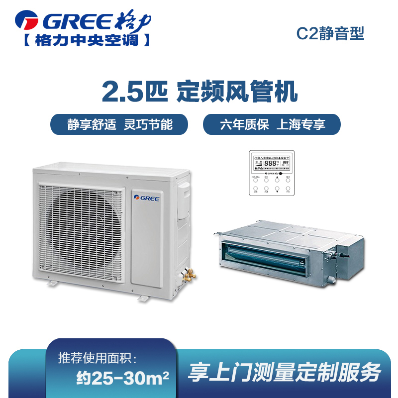 格力(GREE) 家用/商用中央空调C2系列定频冷暖一拖一风管机 2.5匹 适用26-35㎡FGR6.5/C2Nh-N3