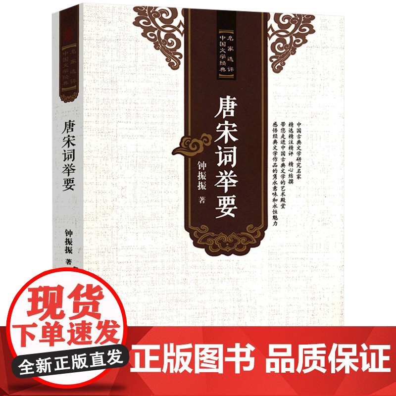 [3册]千载有余情:周汝昌赏会古典诗词+名家评选中国文学经典:唐宋词举要 书籍高清大图
