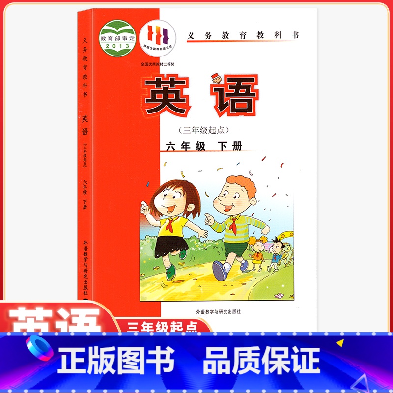 英语【外研版三起点】 六年级下 【正版】 2024外研版小学英语6六年级下册 新标准小学3三起点6年级下册英语英语6六年