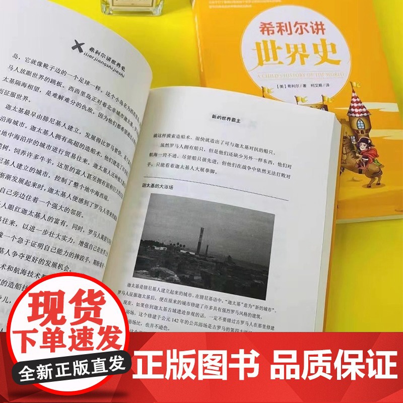 希利尔讲世界史 经典人文百科启蒙系列8-10-12-15岁青少年科普百科知识读物三四五六3-4-5-6年级世界历史简史通高清大图