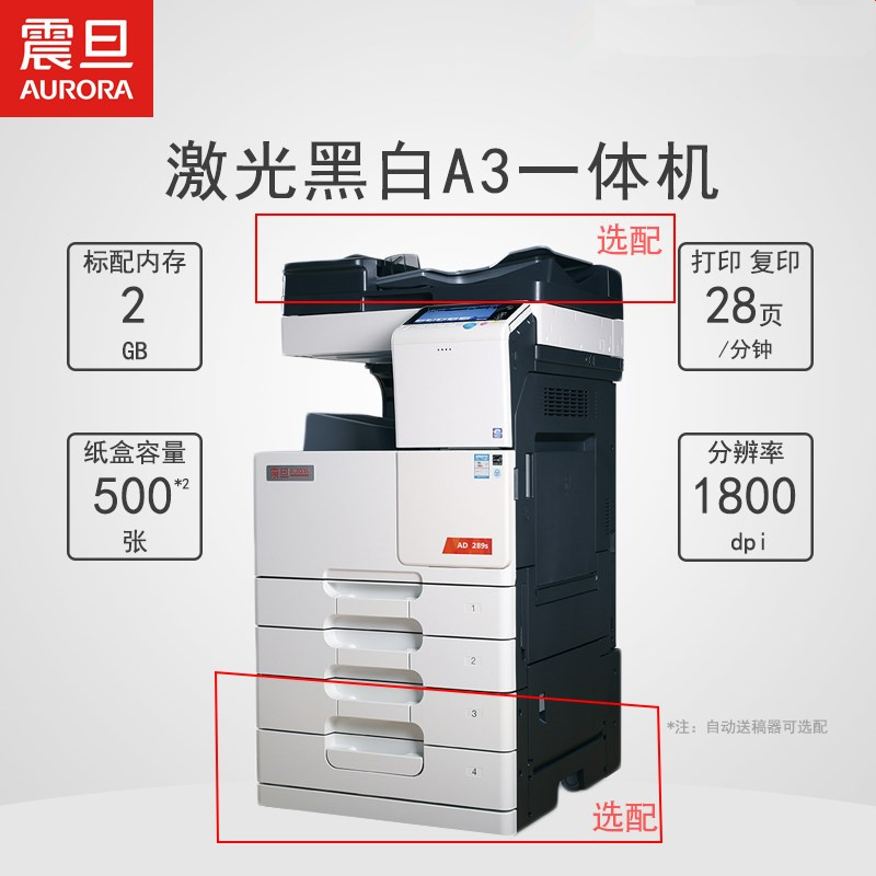 震旦AD289SA3黑白多功能数码复合机(含自动双面输稿器+双层纸盒+工作台)