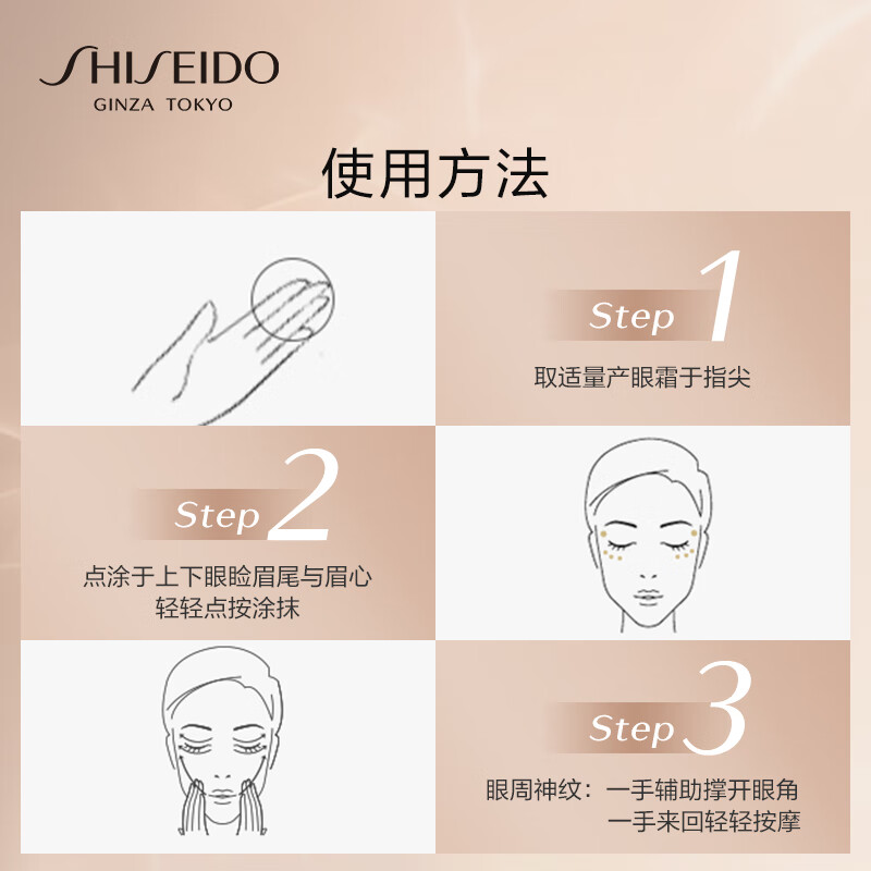 资生堂 盼丽风姿智感抚痕眼霜 15ml高清大图