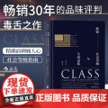 正版 格调 社会等级与生活品味 精装 修订 第3版 地位阶层 固化分析 社会心理学 概论 书籍 普及读物 格调书