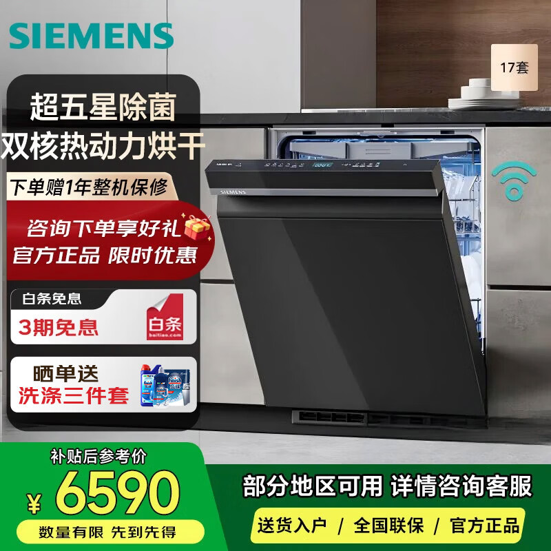 西门子SN23HB24MC 【智净魔方】洗碗机17套大容量 独嵌两用 双核热动力烘干 10天10夜长效抑菌存 嵌入式