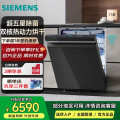 西门子SN23HB24MC 【智净魔方】洗碗机17套大容量 独嵌两用 双核热动力烘干 10天10夜长效抑菌存 嵌入式