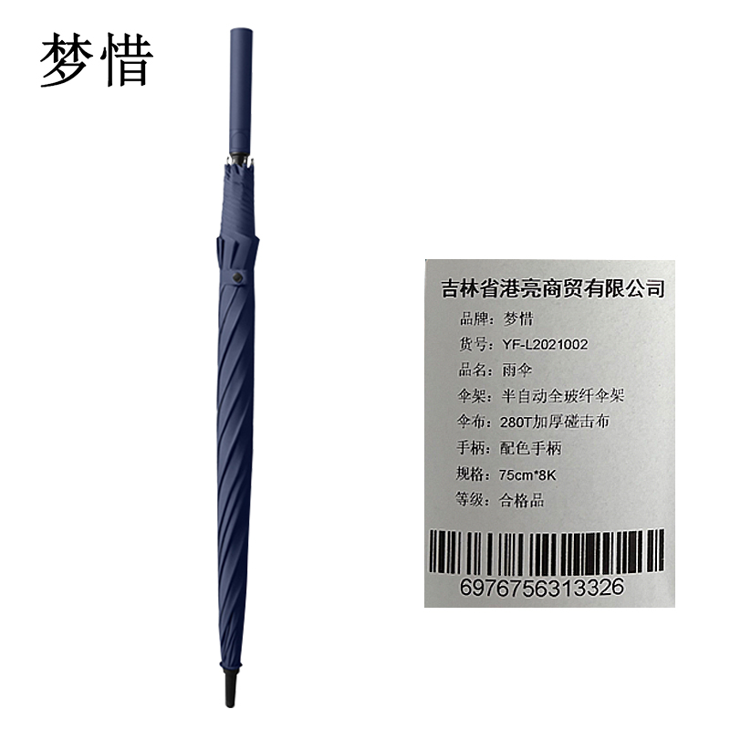 梦惜 半自动全玻纤伞架 280T加厚碰击布 直杆雨伞 YF-L2021002/把