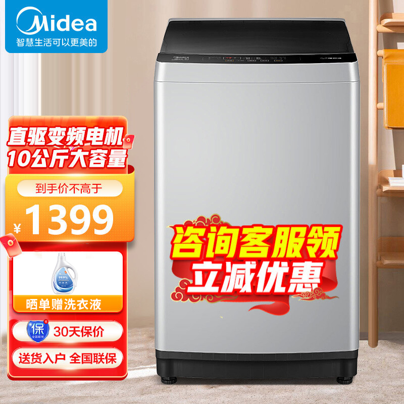 美的(Midea) 10KG公斤变频波轮洗衣机家用全自动洗脱一体 直驱变频 立体喷瀑水流 MB100ECODH