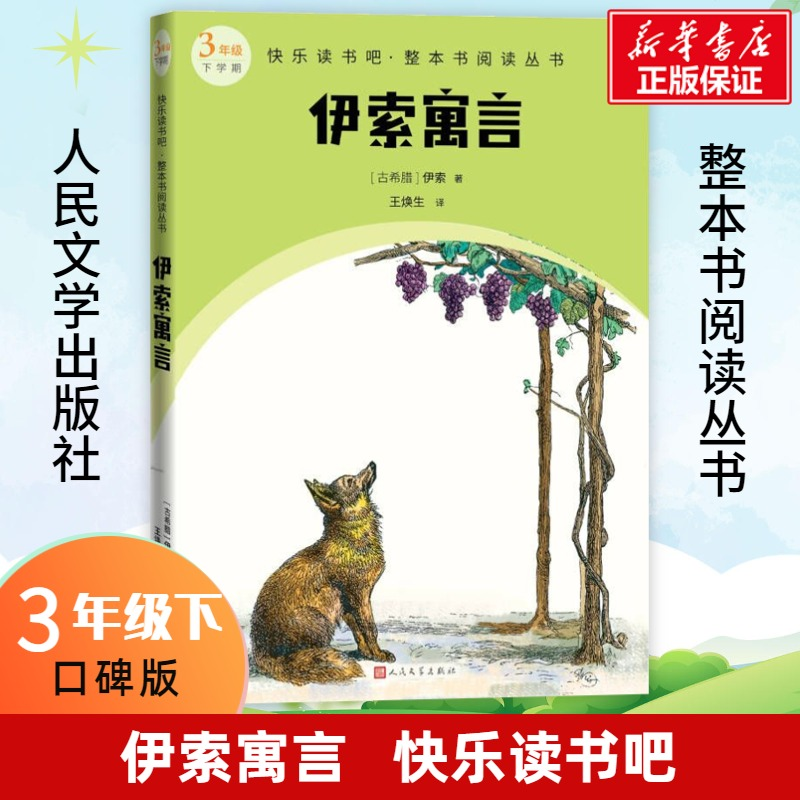 [M]伊索寓言-9787020174614高清大图
