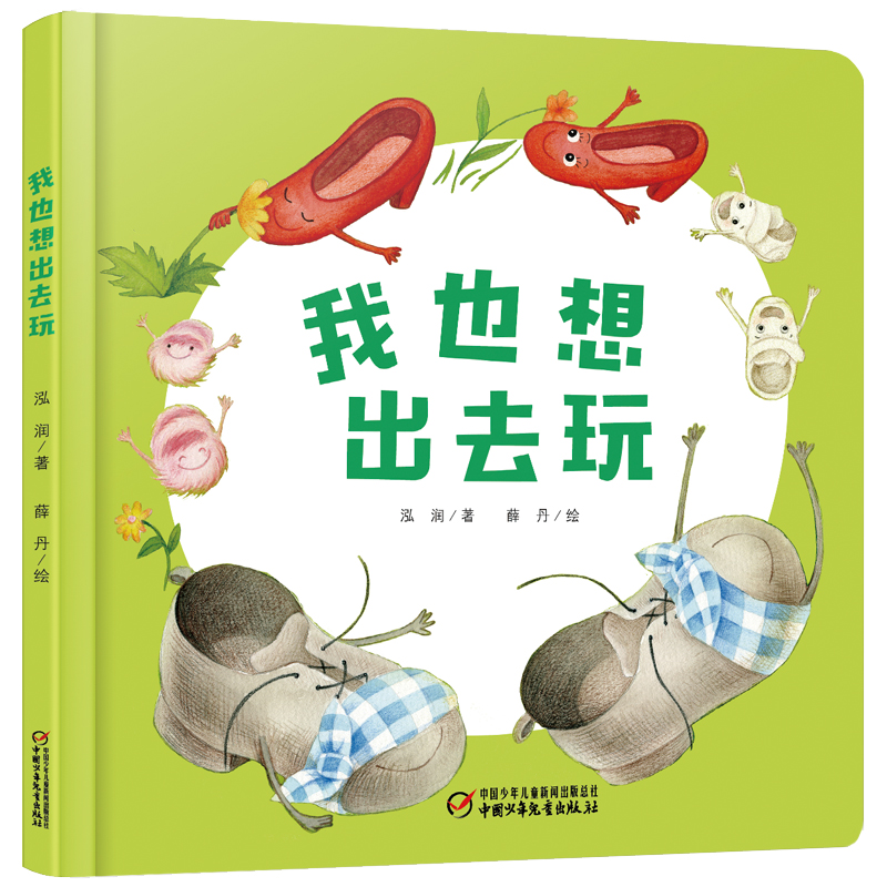 [感受旅行快乐]我也想出去玩 [正版]我也想出去玩精装绘本图画书少阳光图书馆 乐悠悠启蒙图画书系列0到4岁宝宝的图画书中高清大图