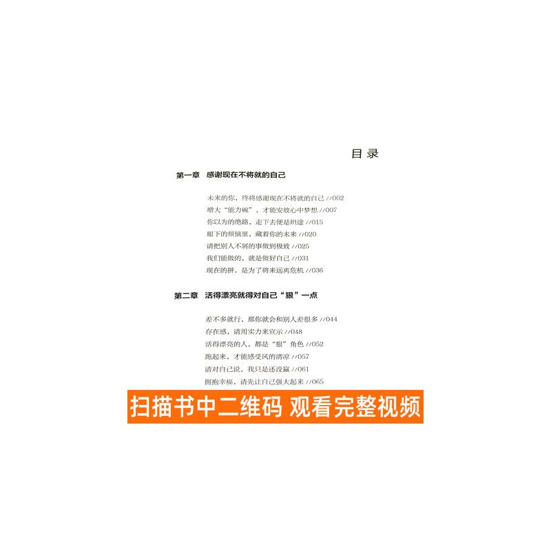 [正版]谁都没资格,轻易否定我 嵇振颉著 直面克服恐惧危机都市青春个人管理自我修养青春励志成功正能量励志书籍613