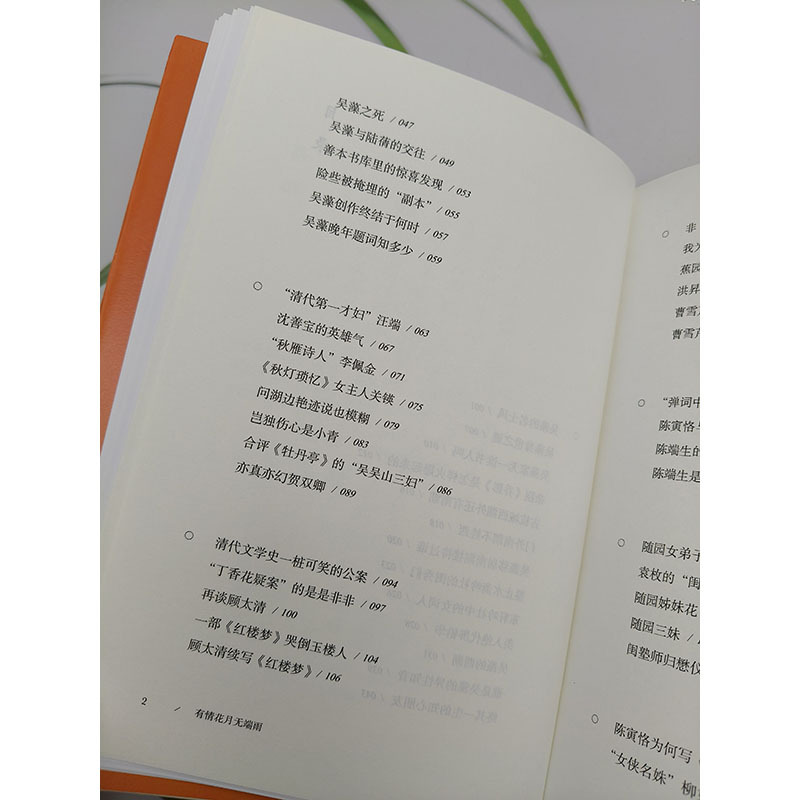 [正版]有情花月无端雨明清史上的江南才女 古典历史才女文化史料 江南传统文化历史女性人物传记 古典文学诗词爱好者参考书籍