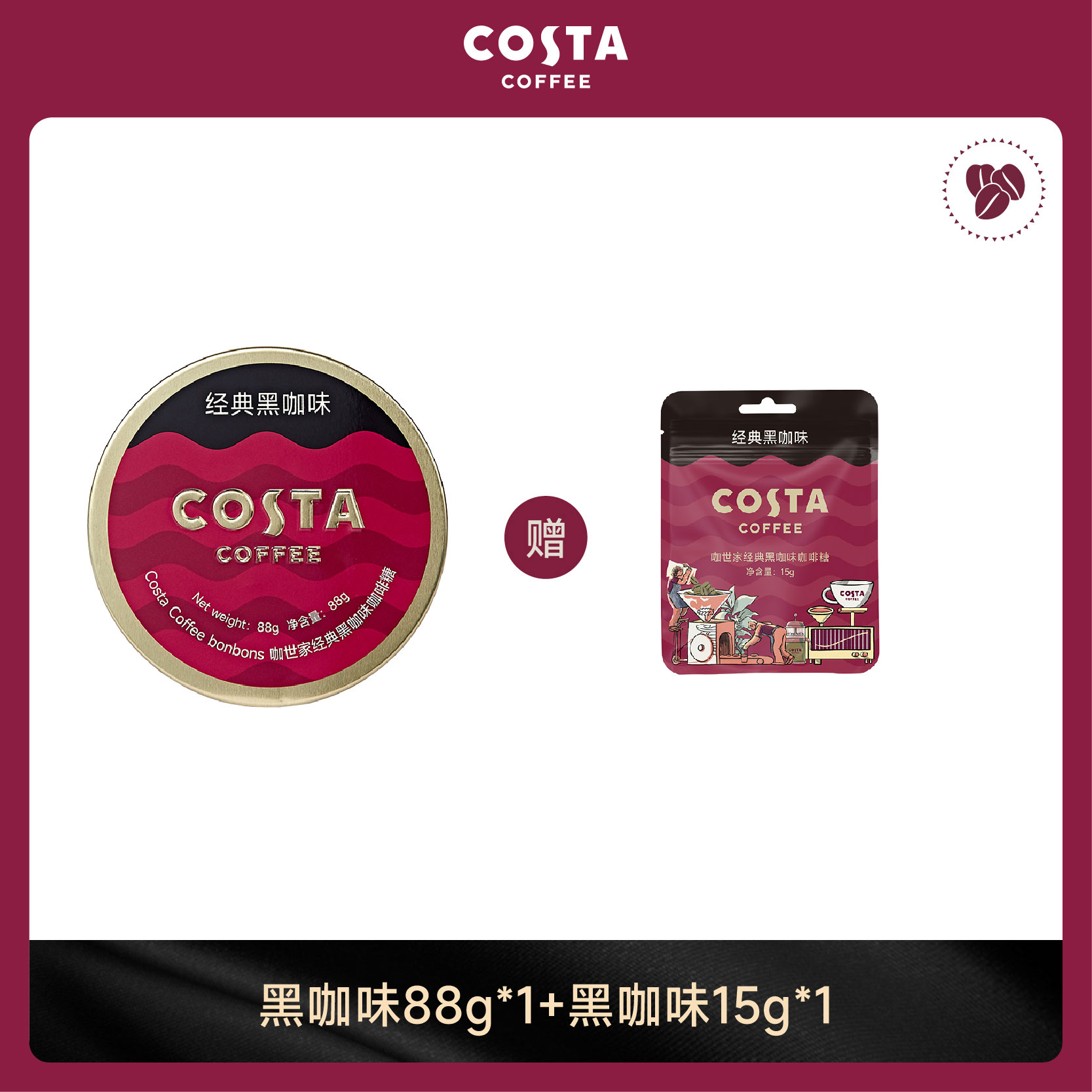 Costa冰咖啡糖特浓提神黑咖啡糖薄荷糖无蔗糖VC硬糖咖世家润喉糖 【1盒】经典黑咖味（88g）+送15g*1袋 盒