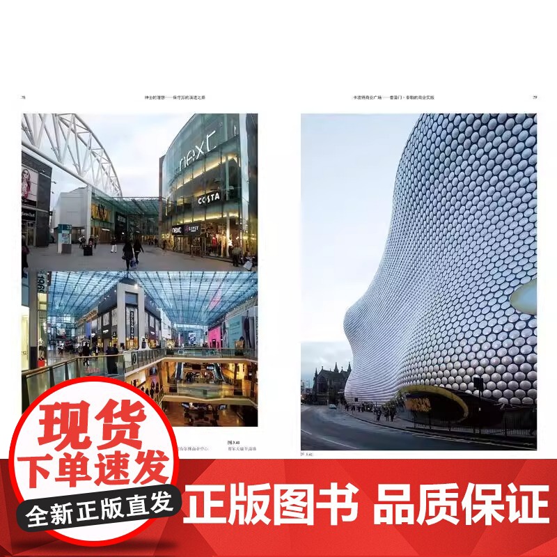 保守与激进 英国现当代建筑 刘彬 正版 设计 上海人民美术出版社 鲜活的“建筑教科书” 英国现当代建筑的发展历程高清大图
