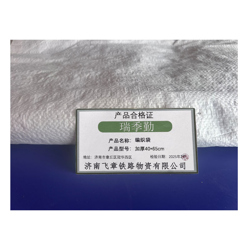 瑞季勤 编织袋 加厚40*65cm 条高清大图