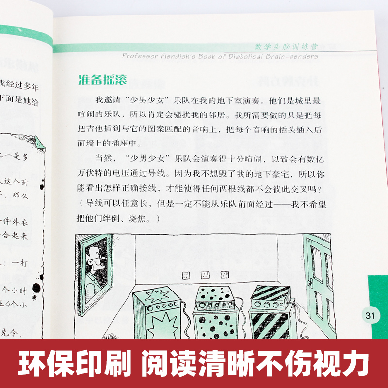 [醉染正版]可怕的科学 经典数学系列 全套12册 特别要命的数学8-10-14岁儿童科普类书籍 小学生一课外读物趣味阅读高清大图