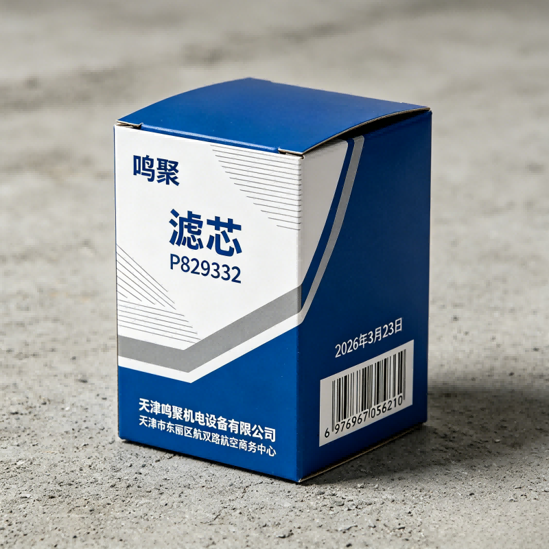 鸣聚 滤芯 P829332 个高清大图