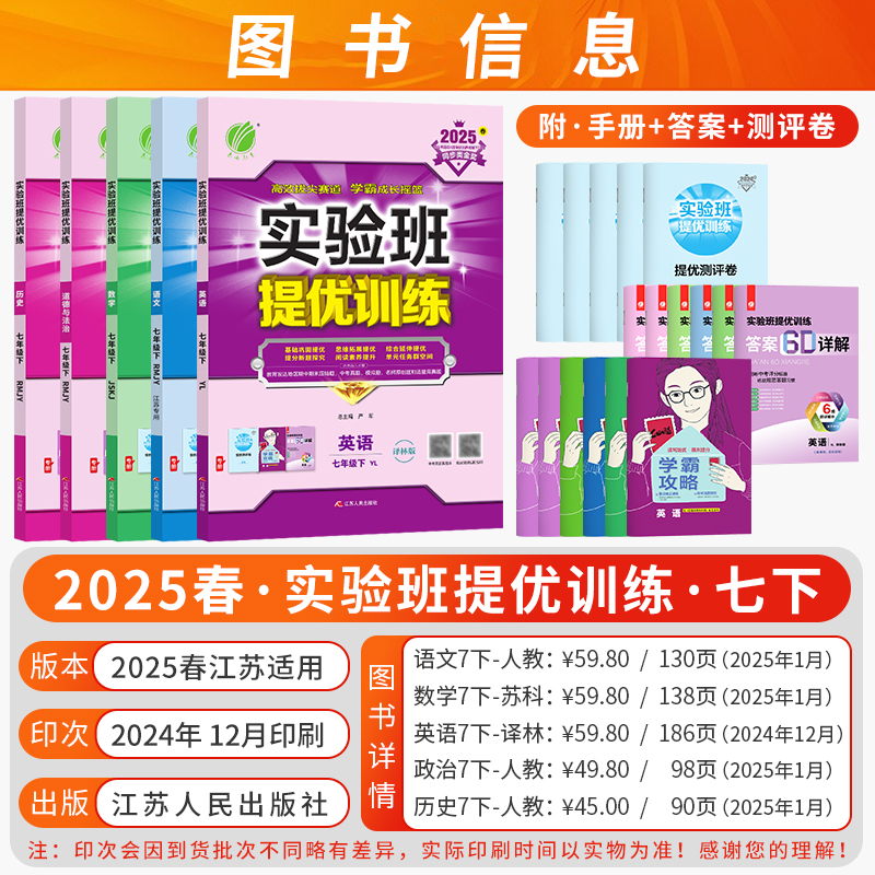 [全套5本]语数英物化 (江苏适用❤️人教+苏科+译林+苏科+沪教) 九年级上 [正版]江苏版2025春24秋实验班提优高清大图