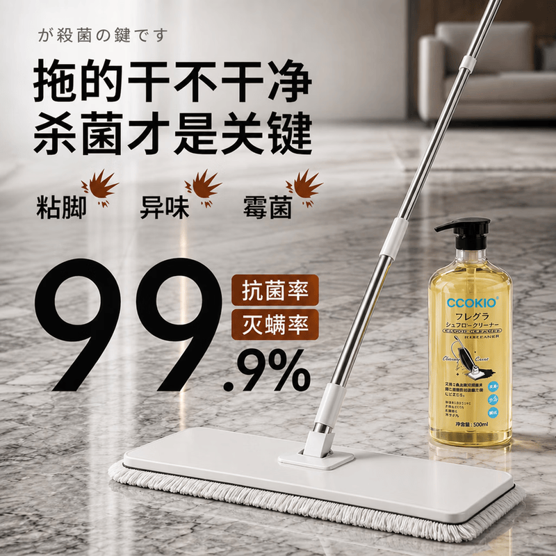 CCOKIO日本高端地板清洁剂抗菌消臭拖地专用强力去污去水印清洁液1000ML高清大图