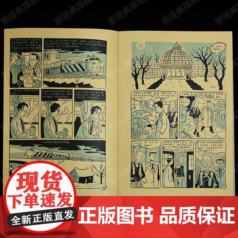 尚未缴械就是美好生活 加拿大漫画大师赛斯代表作 安古兰ZUI佳作品奖 伊格纳兹奖 丧式美好生活指南 献给不愿投降,终将幸高清大图