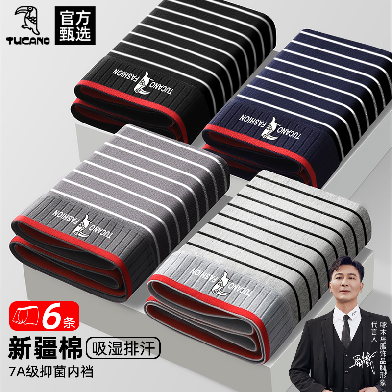 啄木鸟男士内裤官方旗舰店纯棉2025新款透气四角裤衩男生四角短鸟高清大图