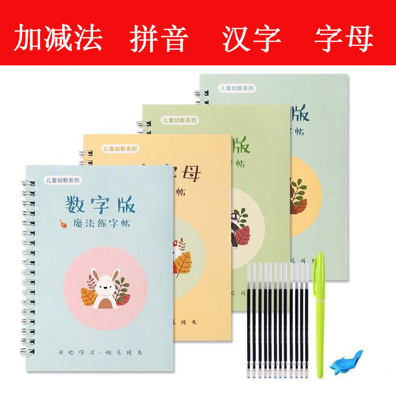 汉字拼音本 报价行情 排行 品牌 参数 怎么样 图片 商家 苏宁易购