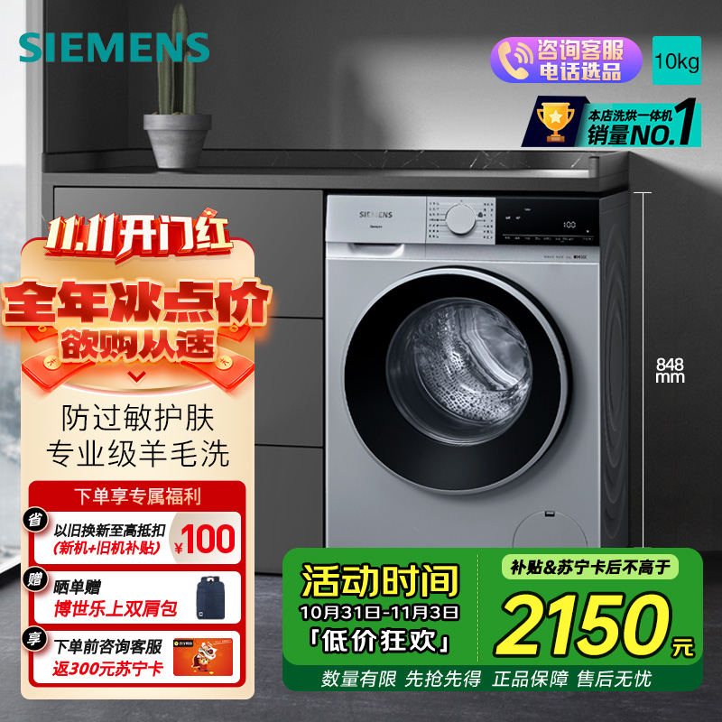 西门子 无界系列 10公斤全自动变频滚筒洗衣机家用 智能除渍 防过敏程序 除菌液洗 支持国家补贴 WG52E1U80W