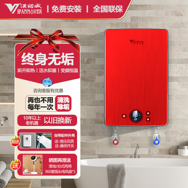汉诺威（Hannover）DSC-MA3-8800瓦即热式电热水器家用全屋多路供水