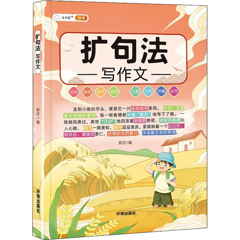 正版新书][021]作文系列-扩句法写作文中映9787513171472高清大图