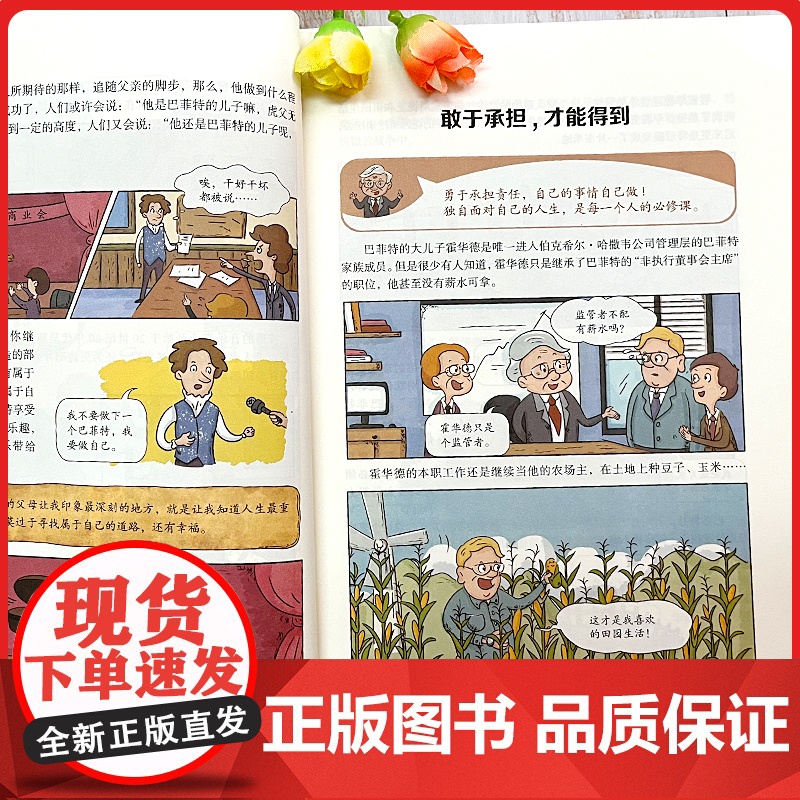 [抖音同款]漫画少年读巴菲特给儿女的智慧书漫画版正版书籍 让孩子懂做人敢社交家庭教育书籍一生忠告儿童青少年成长励志课外书高清大图
