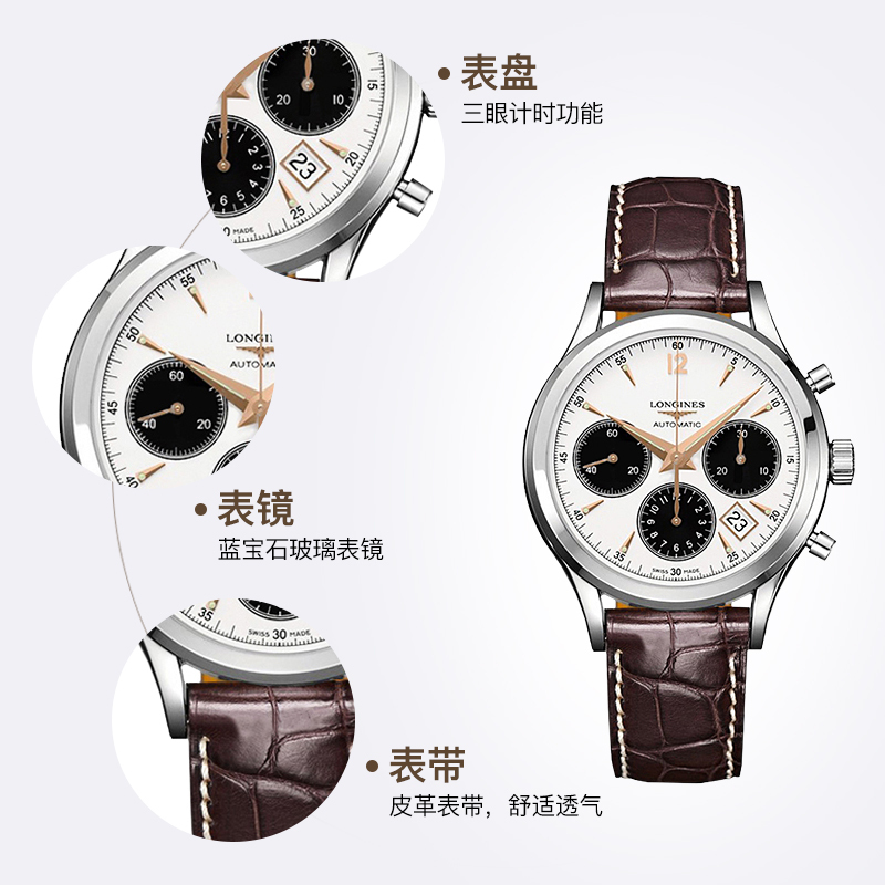 LONGINES浪琴经典复刻系列男士自动机械表L27424022