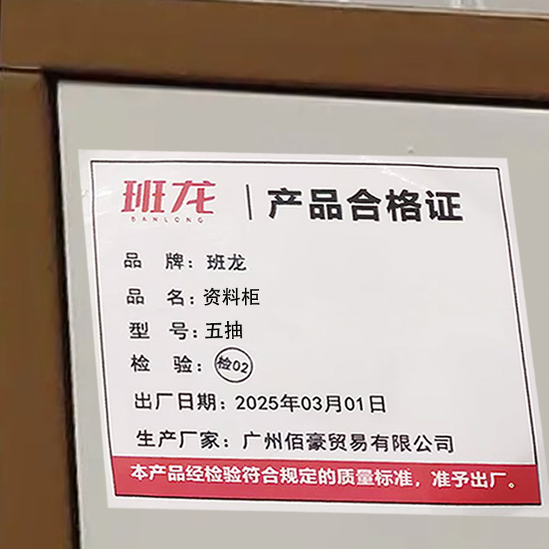 班龙资料柜五抽台高清大图