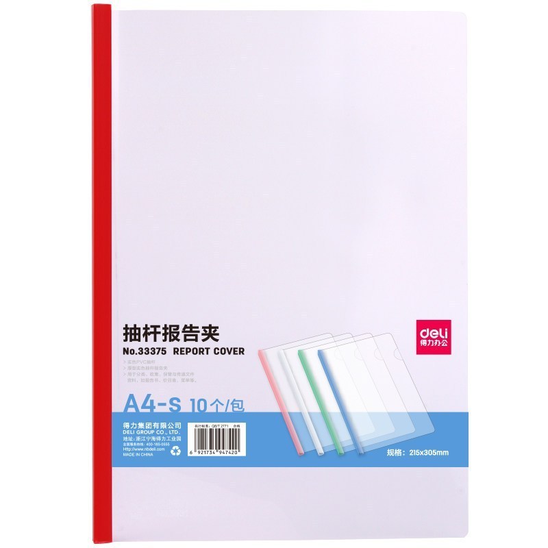 得力5531 A4抽杆夹彩色白色文件夹资料夹塑料透明夹拉杆插页 20个装