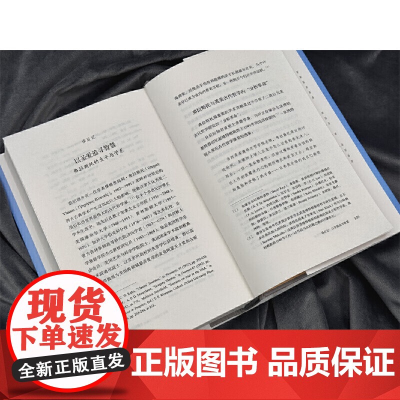 苏格拉底 反讽家与道德哲学家 格里高利·弗拉斯托 著 传记高清大图