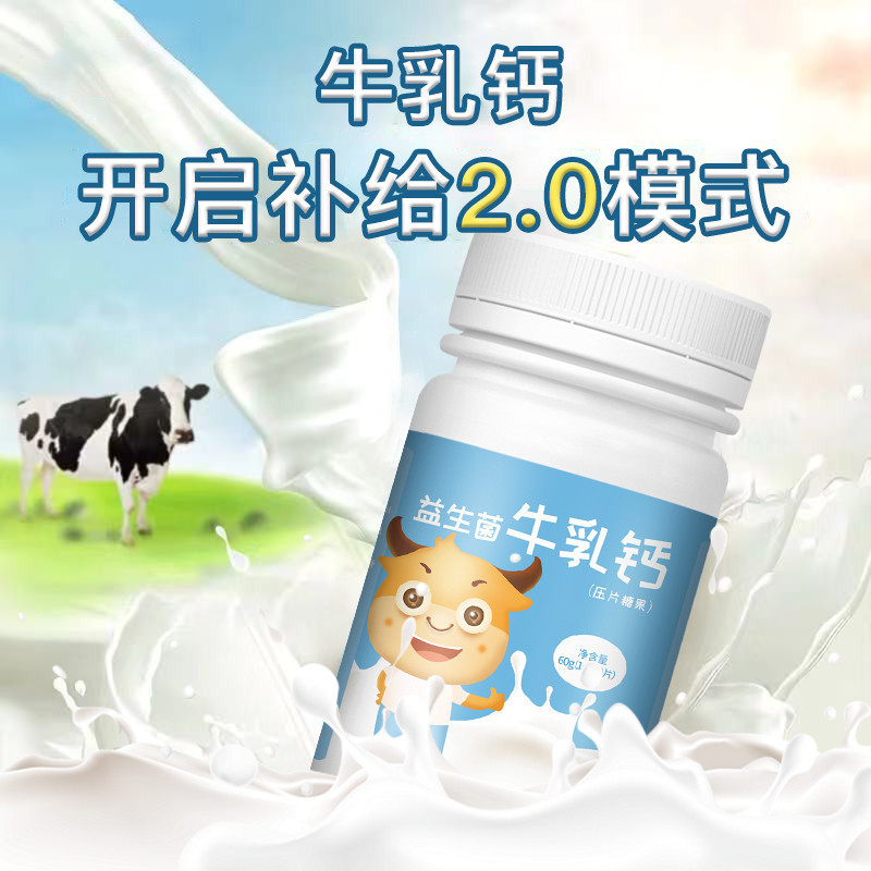 青源堂 益生菌牛乳钙 60g盒
