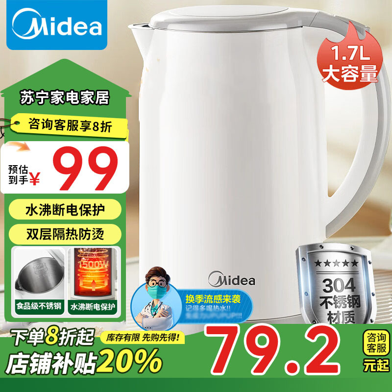 美的(Midea)[补贴]电水壶烧水壶热水壶 食品级304不锈钢双层防烫暖水壶1.7升大容量开水壶MK-SH17M301