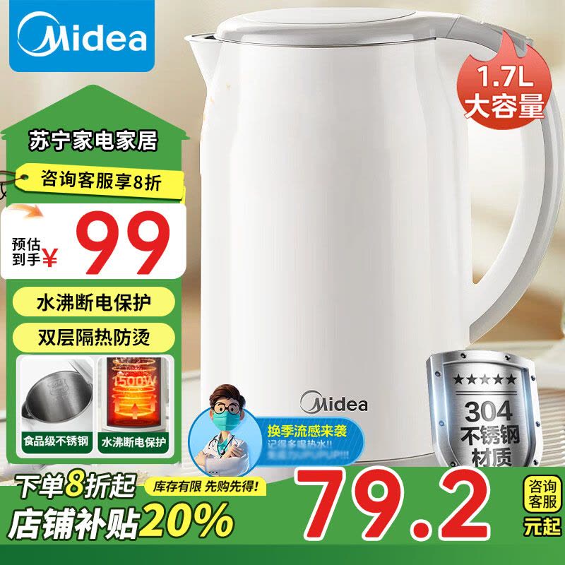 美的(Midea)[补贴]电水壶烧水壶热水壶 食品级304不锈钢双层防烫暖水壶1.7升大容量开水壶MK-SH17M301图片